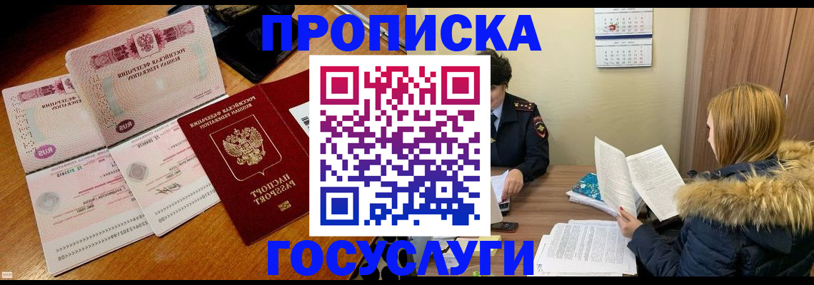 прописка в Ржеве