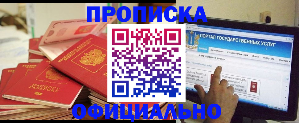 прописка для работы в Ржеве