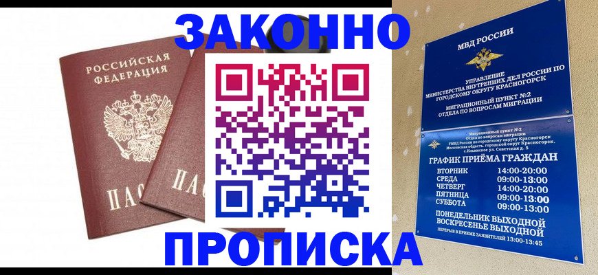 прописка гарантия в Ржеве