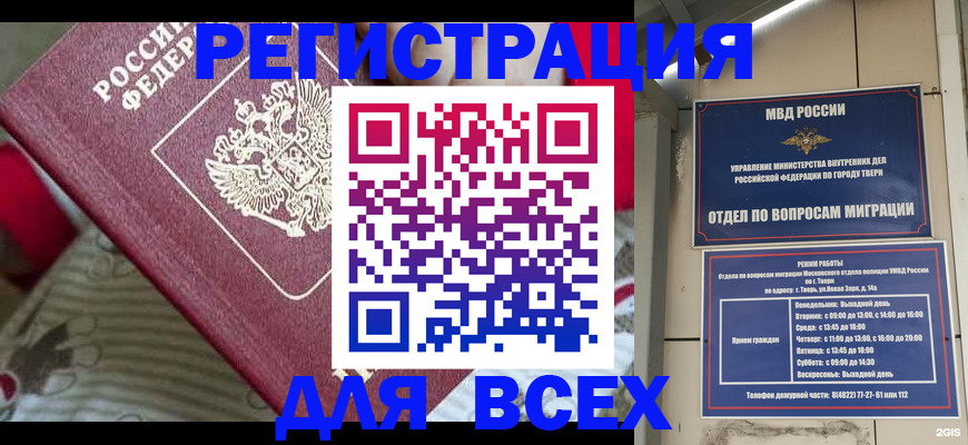 временная регистрация адрес в Ржеве